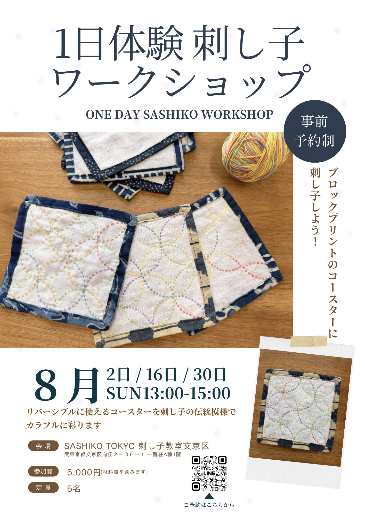 刺し子教室文京区1日体験ワークショップ