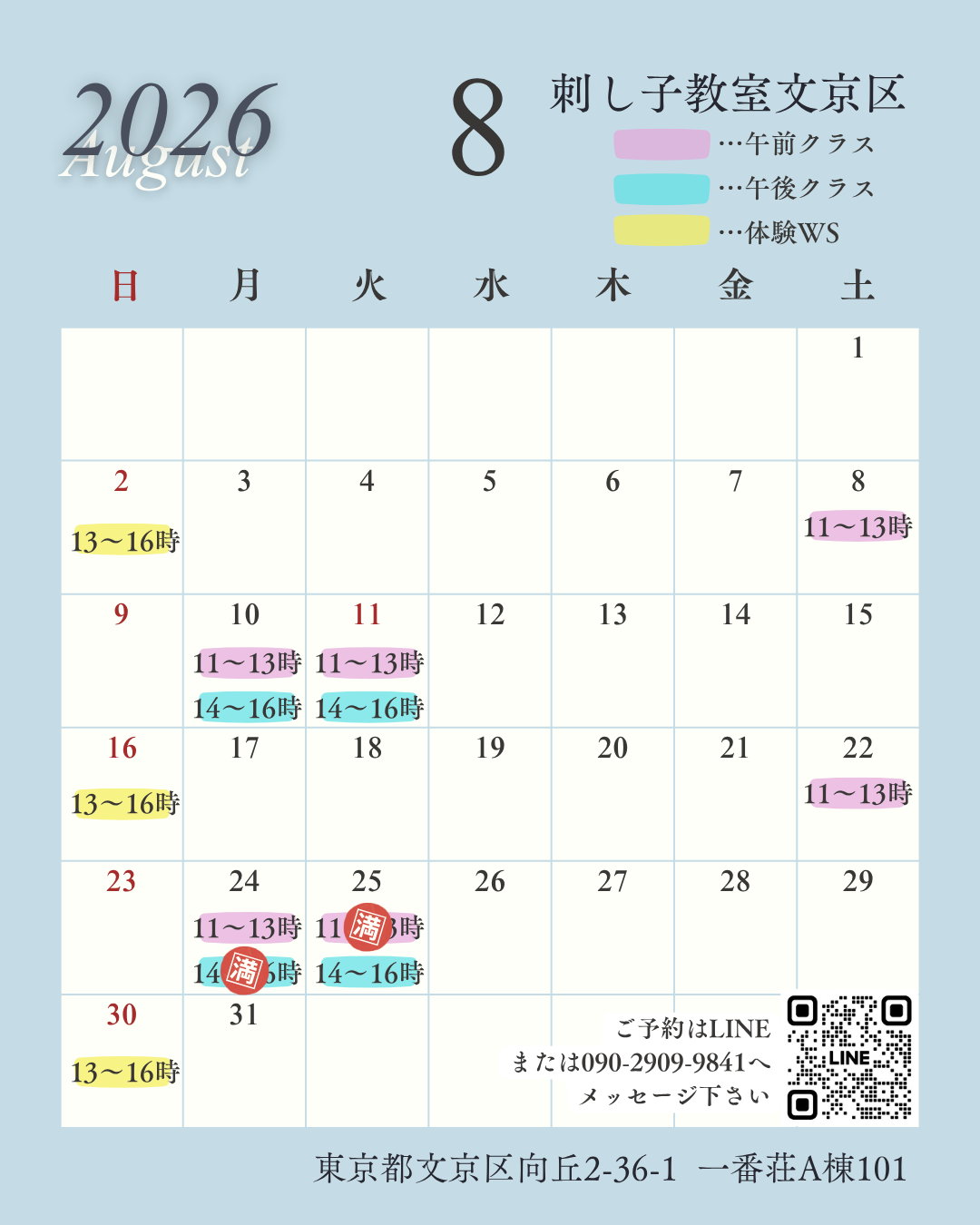 刺し子教室文京区 生徒募集2026年8月カレンダー