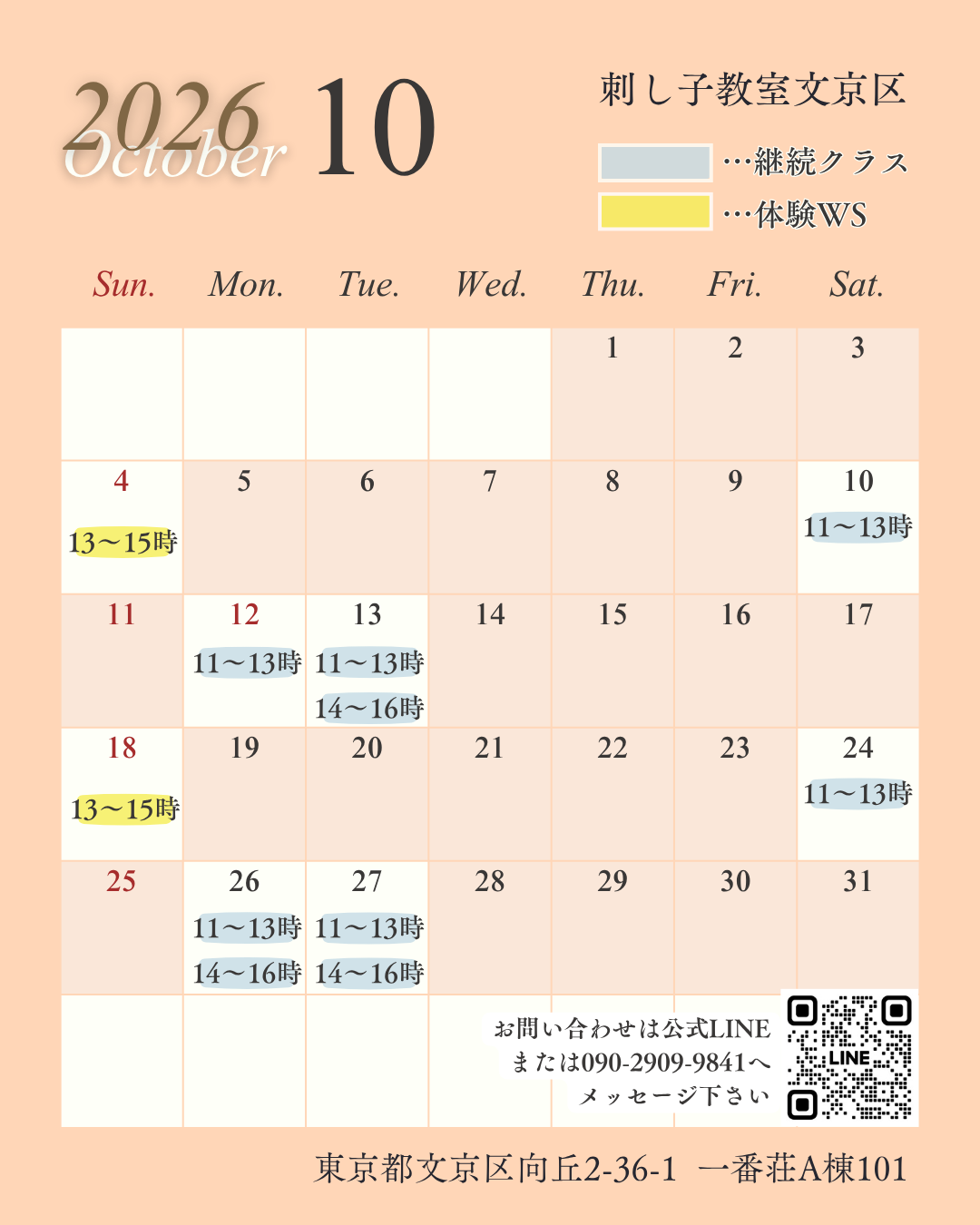 刺し子教室文京区 生徒募集2026年10月カレンダー